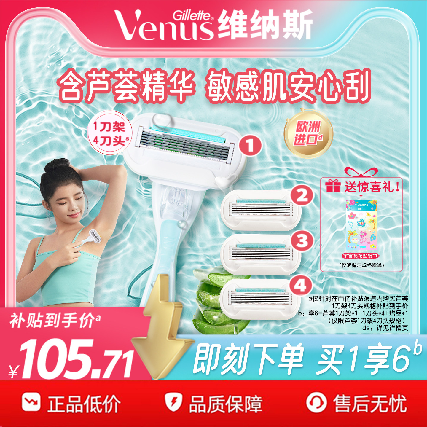 吉列维纳斯芦荟刮毛刀脱毛刀敏感肌女性腋毛剃毛刀私处剃毛器私密 - 实物图