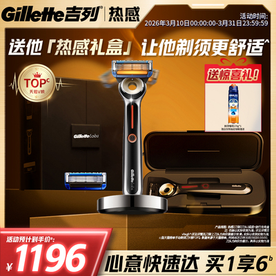 吉列labs热感剃须刀手动男士