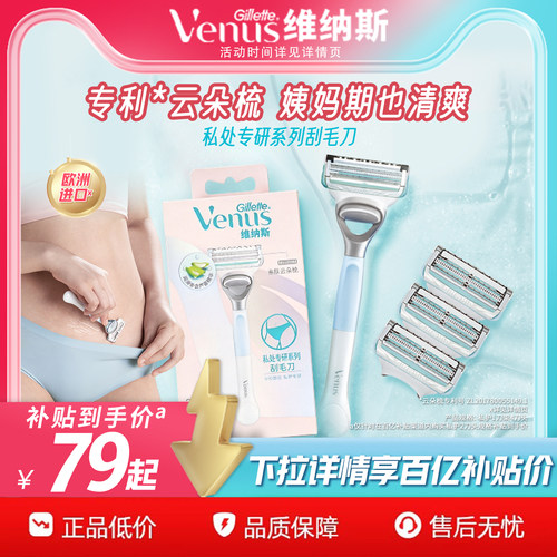 维纳斯私处脱毛刀比基尼私密剃毛