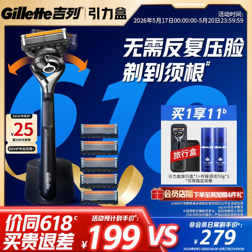 吉列引力盒剃须刀手动