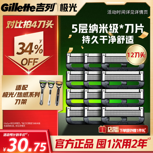 吉列极光剃须刀头男士替换刀片