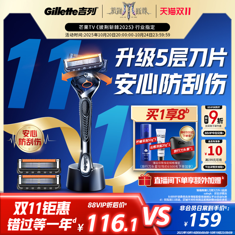 【双11立抢】吉列致顺剃须刀