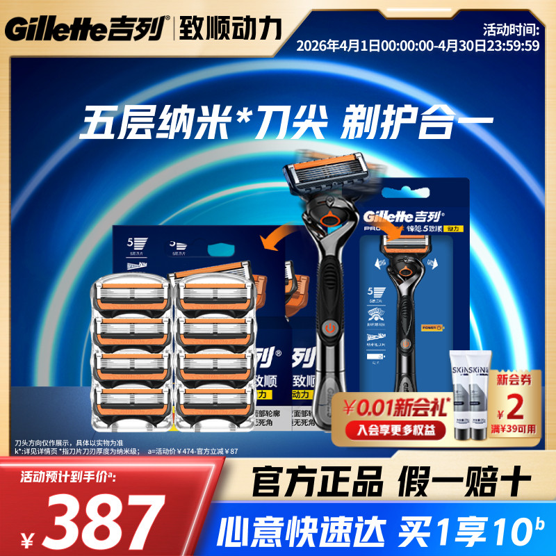 吉列锋隐致顺动力剃须刀手动刮胡刀5层刀片1刀架多刀头组合