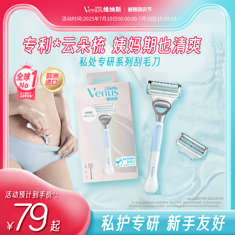 吉列维纳斯私处刮毛刀剃毛器