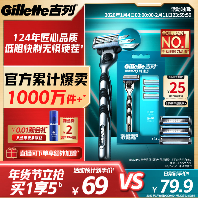 吉列锋速3老式手动剃须刀男士刮胡刀胡须刀头刀片非吉利