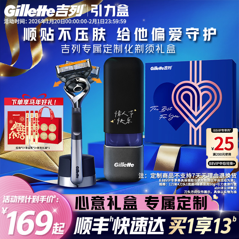 【新年礼物】吉列引力盒love礼盒剃须刀手动刮胡刀送男友礼非吉利