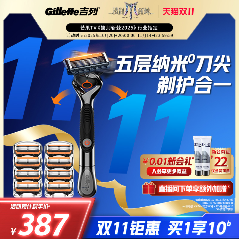 吉列锋隐动力手动刮胡刀5层刀片