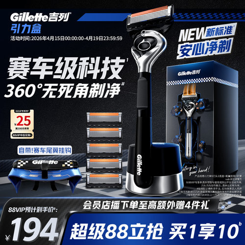 吉列引力盒剃须刀手动