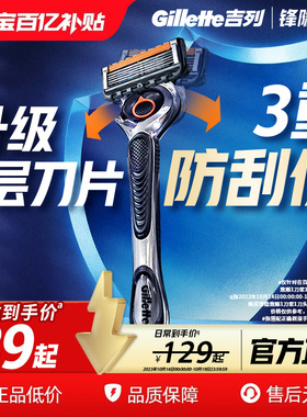 吉列锋隐致顺男士剃须刀手动刮胡刀非电动刀片非吉利剃须刀手动