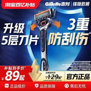 吉列锋隐致顺男士 剃须刀手动刮胡刀非电动刀片非吉利剃须刀手动