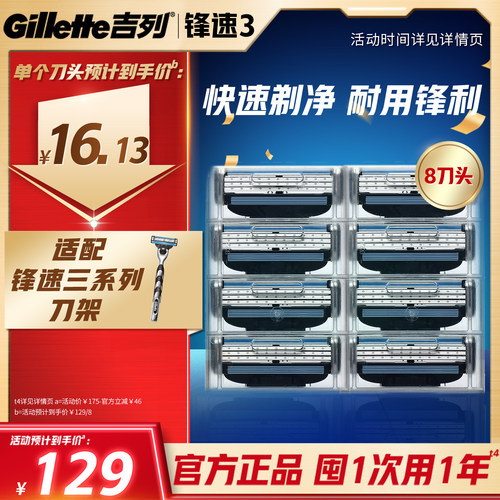 吉列锋速3替换刀头手动刀片