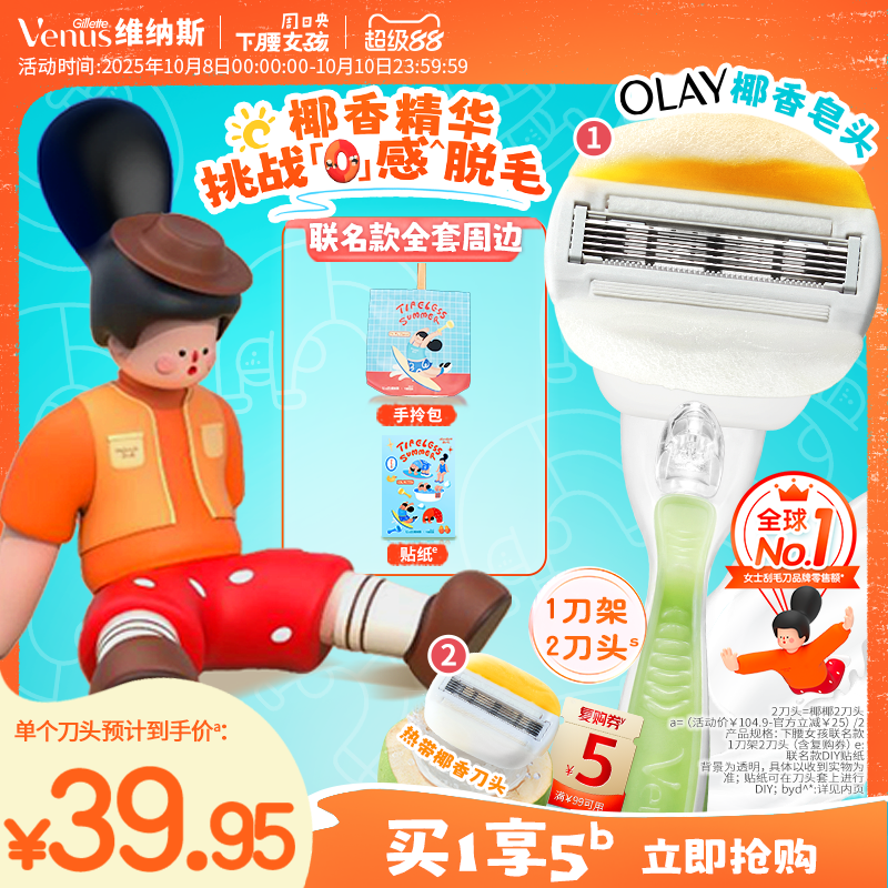吉列下腰女孩联名刮毛刀腋下脱毛