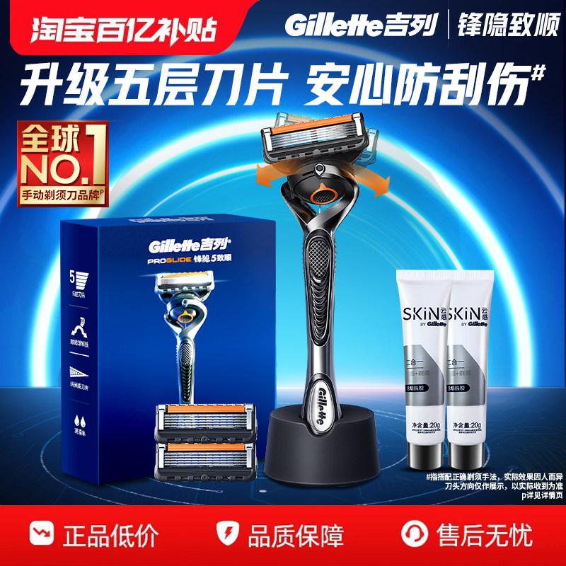 吉列锋隐致顺男士剃须刀手动刮胡刀非电动刀片非吉利剃须刀手动