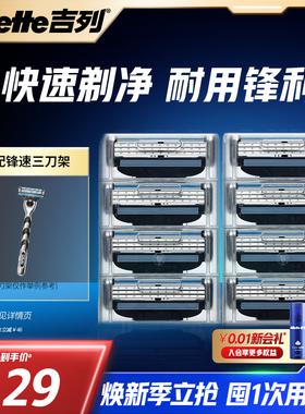 吉列锋速3剃须刀替换刀头手动非电动男士刮脸刮胡刀剃须非吉利