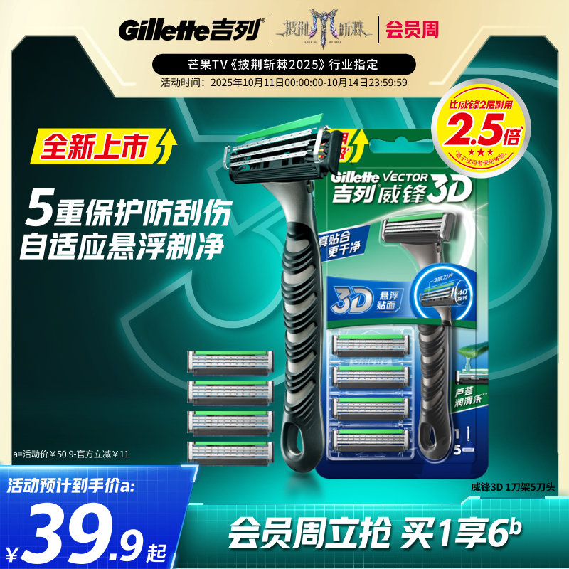 吉列威锋3D剃须刀手动刮胡刀男士刀片官方旗舰店正品超值囤货