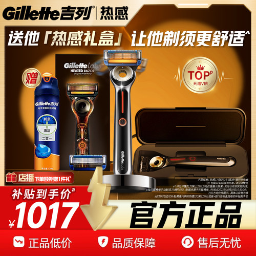 【百亿补贴】吉列热感剃须刀