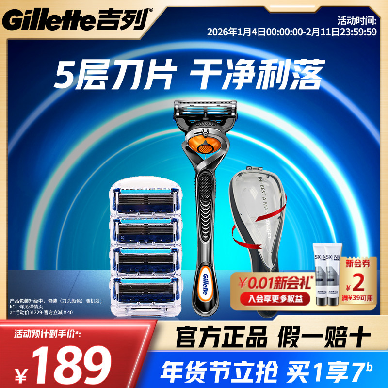 吉列锋隐致顺剃须刀手动刮胡刀男士剃胡刀胡须刀刀片非吉利送男友