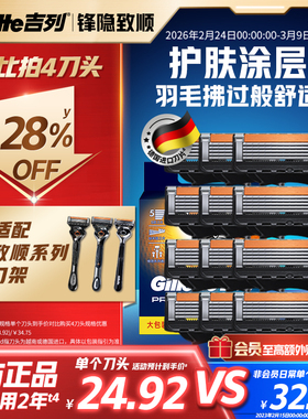 吉列锋隐致顺引力盒替换刀头手动剃须刀头5层刀片五层正品刮胡刀