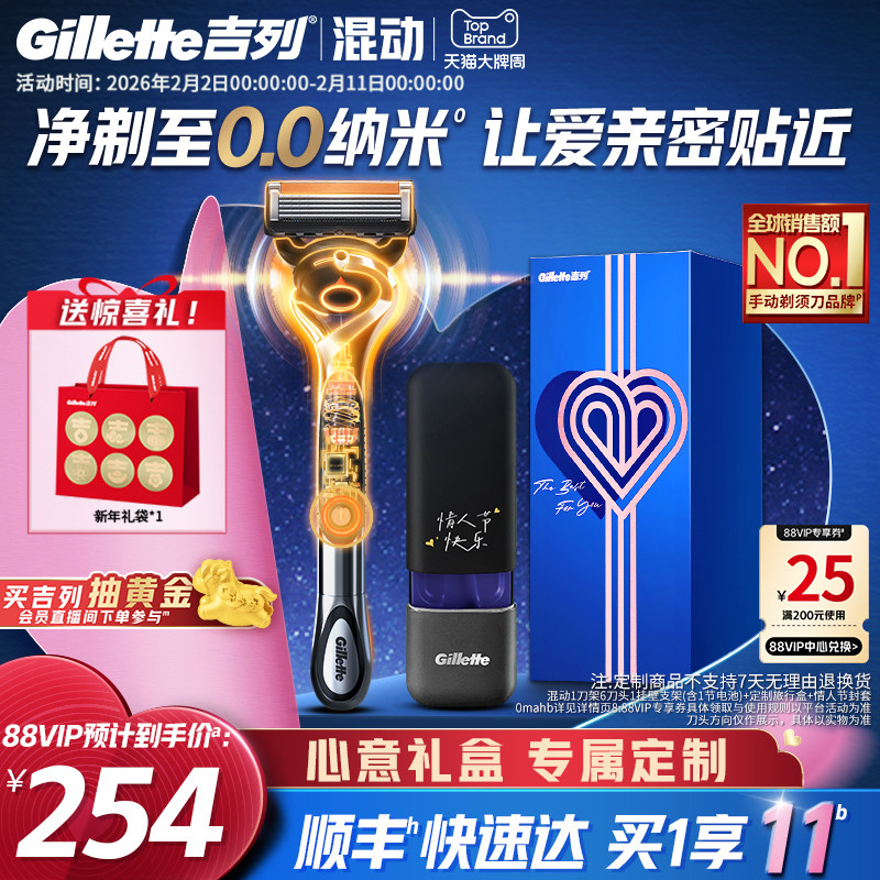 【情人节礼物】吉列博朗x联名手电混动剃须刀刮胡刀送男生礼物