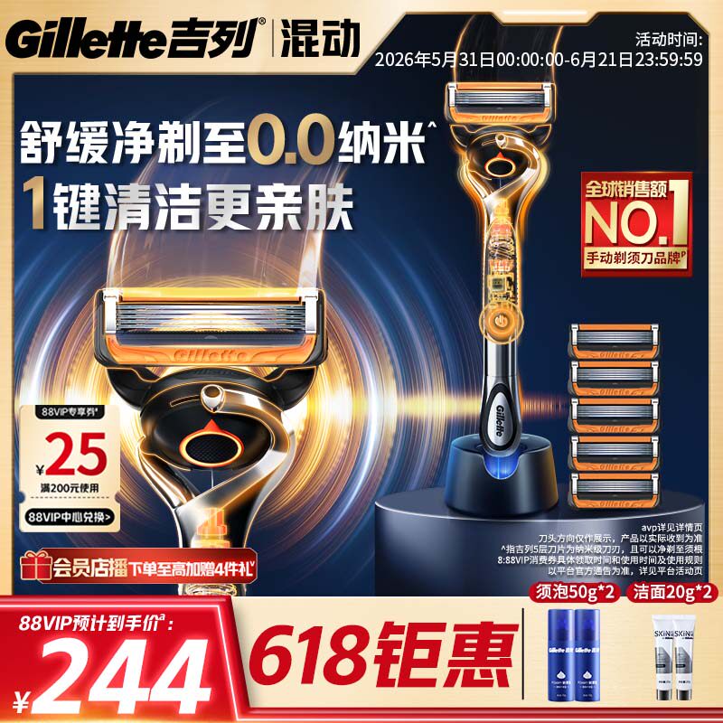 【618立抢】吉列x博朗联名混动剃须刀手电二合一非吉利男士刮胡刀