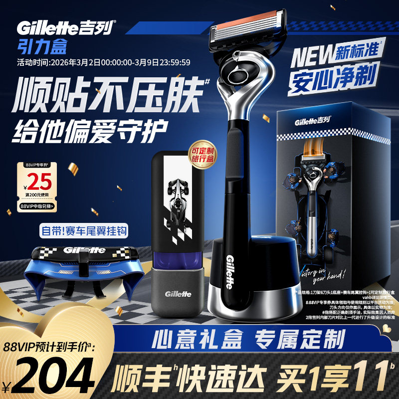 吉列引力盒love礼盒剃须刀手动刮胡刀送男友礼盒非吉利 - 吉列官方旗舰店出品