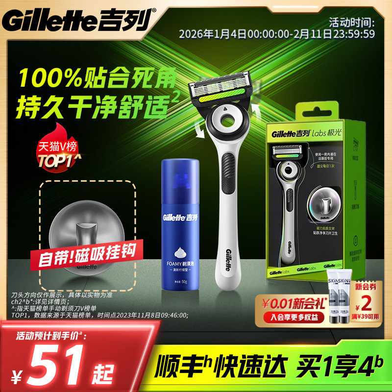 吉列极光刀尝鲜剃须刀手动刮胡刀非电动刀头剃胡刀非吉利旅行便携,家庭/个人清洁工具,剃须刀,淘宝优惠券,粉丝福利购,淘宝优惠卷