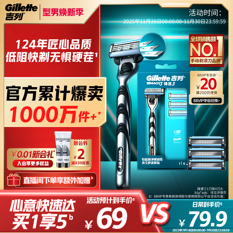 吉列锋速3剃须刀刮胡刀