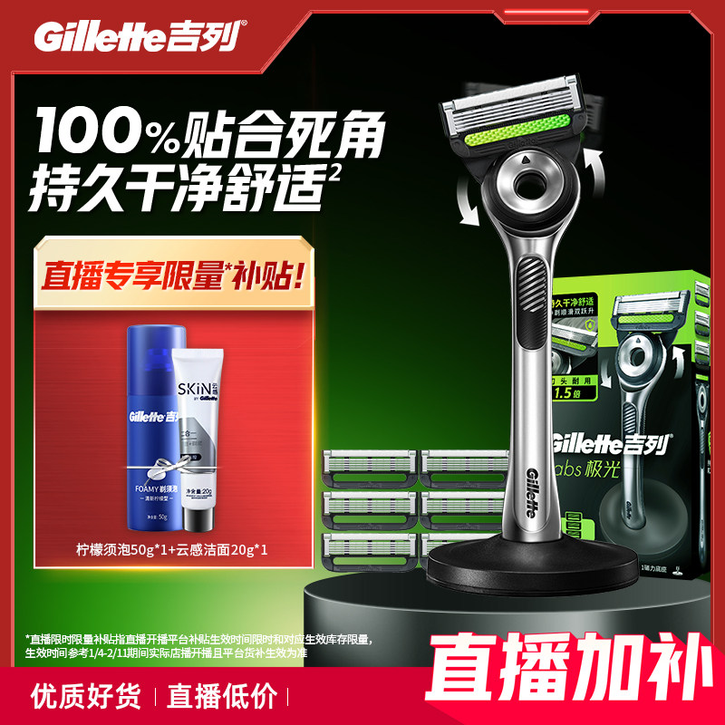 【直播专属】吉列极光刀剃须刀男士手动刮胡刀头非吉利非电动刀片