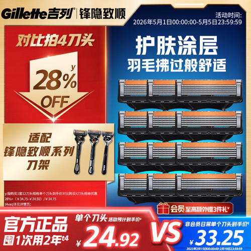 吉列锋隐致顺剃须刀头替换刀头