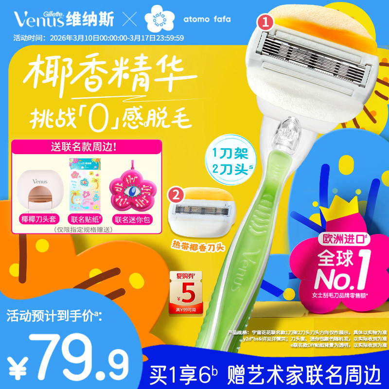 吉列维纳斯椰椰宇宙花花刮毛刀女士腋下私处