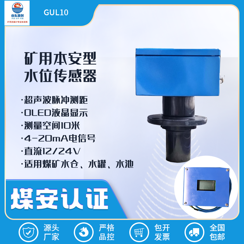 矿用本安水位传感器GUC10液位计