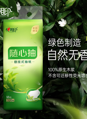 心相印挂抽4层320抽凑1提M码150*180mm面巾抽纸满200减25跨店底抽