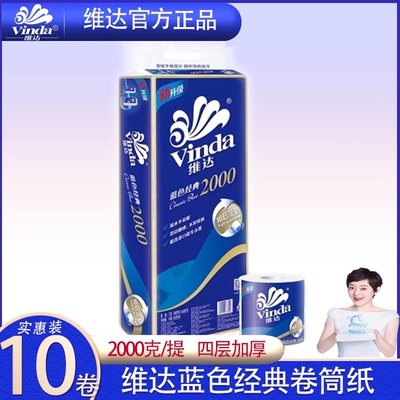 维达蓝色经典4层卫生纸