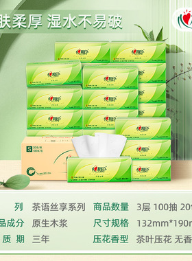 心相印餐巾纸纸巾凑5/20包抽纸132*190mm家用消费380-45满200减25