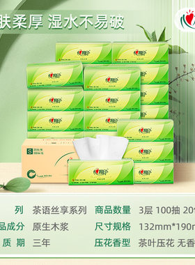 20包3层抽纸整箱心相印