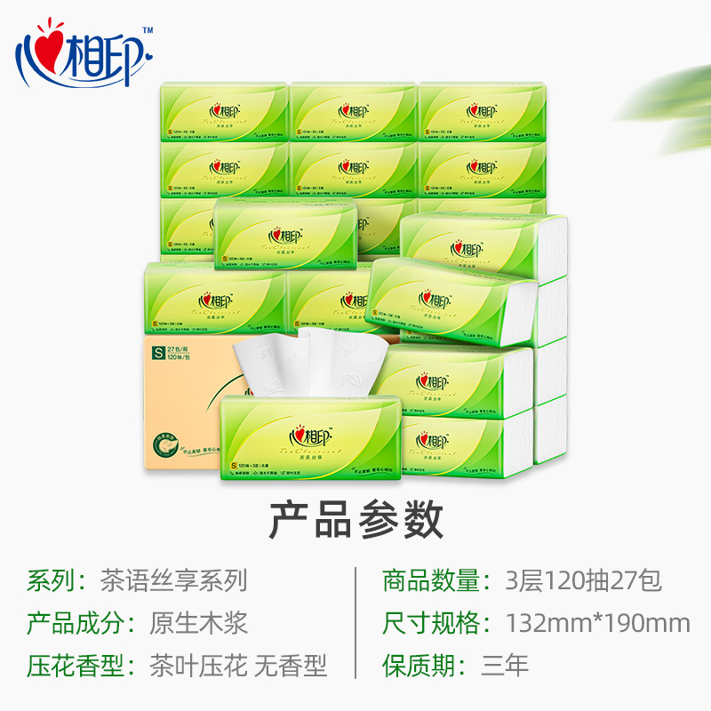 肖战同款心相印茶语丝享抽纸120抽27包卫生纸巾凑300-30满200减20