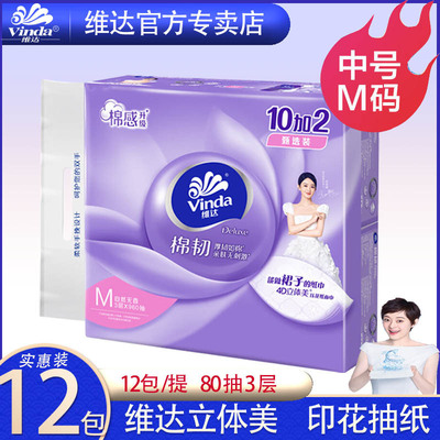 维达10/12包抽纸三层家用