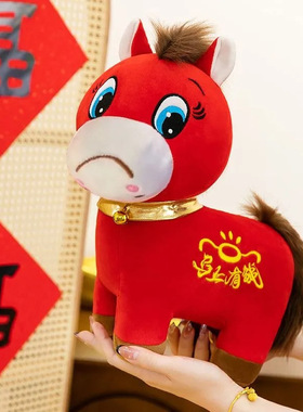 哭哭马上班笑笑马下版创意公仔吉祥物玩偶毛绒玩具新年礼品生肖马
