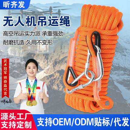 T100S大疆无人机吊运绳救援物资吊运安全绳无人机货绳救援安全绳