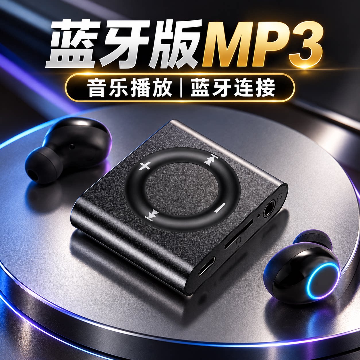 MP3听歌专用便携跑步MP3音乐喇叭听力迷你新款随身听蓝牙版