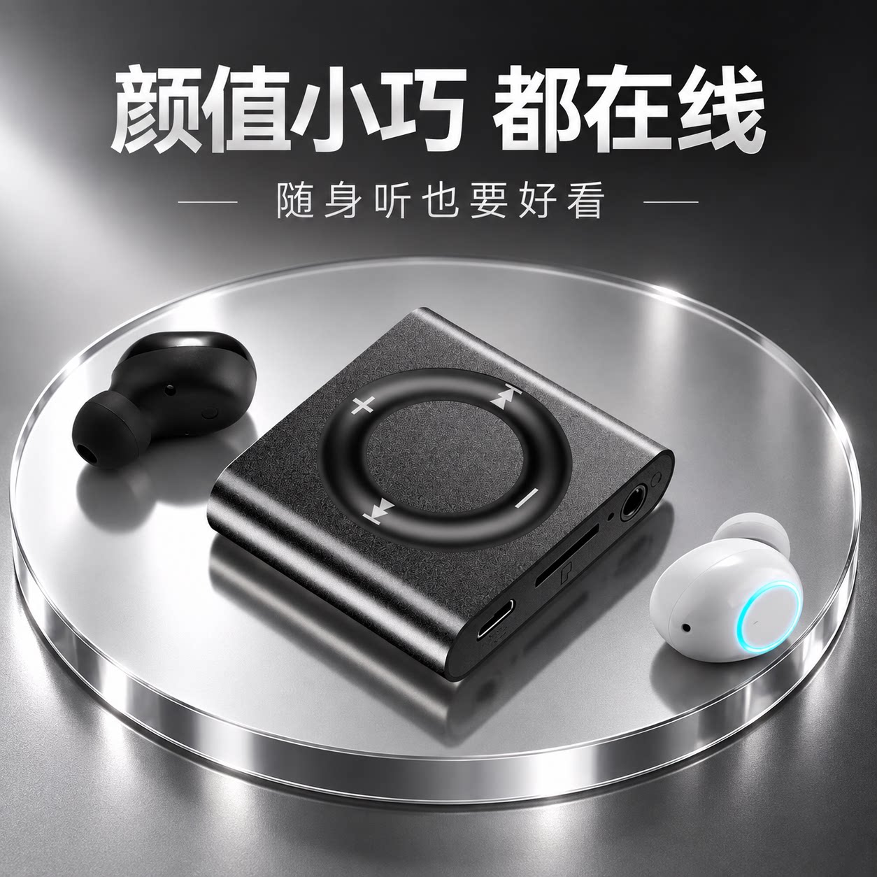 mp3听歌专用学生版运动学生听歌神器可定制下载听力播放器