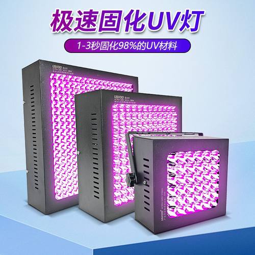 LED紫外线UV固化灯UVGO高能量