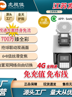 天视通seetong双摄700万V31枪球4G联动臻全彩终身免流双画面