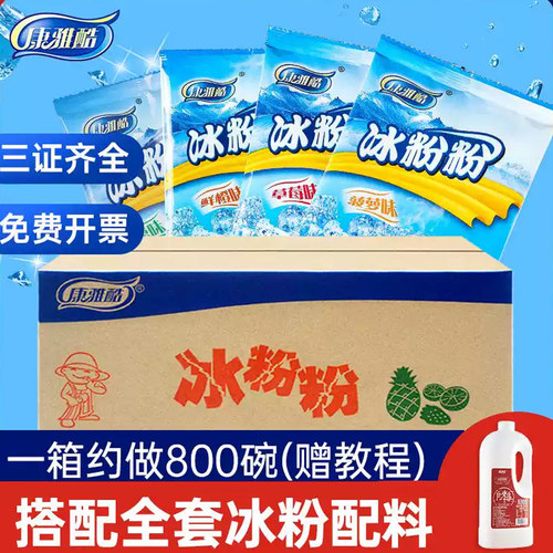 冰粉粉康雅酷配料组合家用自制