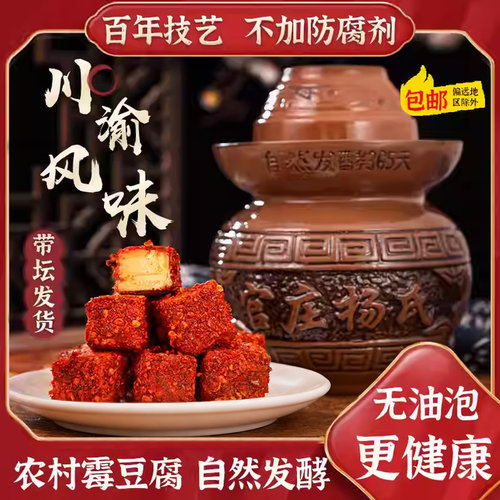 麻辣豆腐乳四川正宗红油霉豆腐湖南特产毛豆腐乳旗舰店坛 - 封面