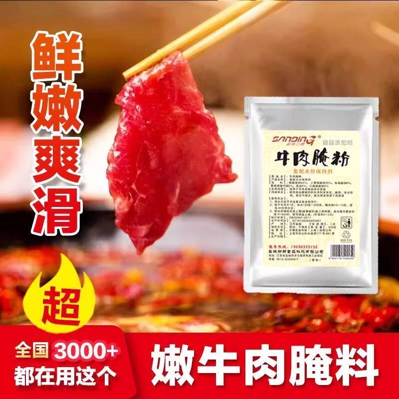 牛肉腌制粉火锅串串麻辣牛肉粉嫩肉粉食用商用装松肉粉添加剂500g