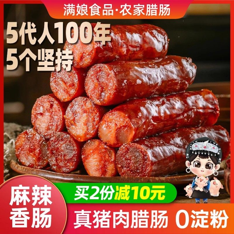 商用排骨香肠重庆四川特产正宗农家手工烟熏腊肉麻辣腊肠川味腊味,粮油调味/速食/干货/烘焙,香肠/腊肠/烤肠,淘宝优惠券,粉丝福利购,淘宝优惠卷