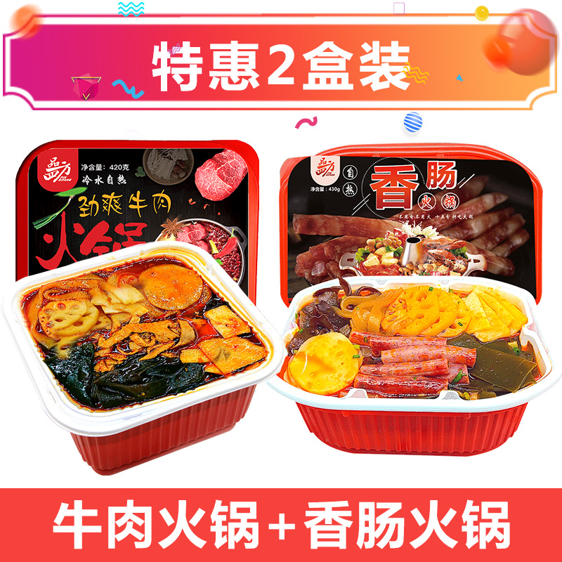满30元可用3元优惠券重庆自热懒人小火锅荤菜版速食冷水便捷自煮方便麻辣即食自热火锅