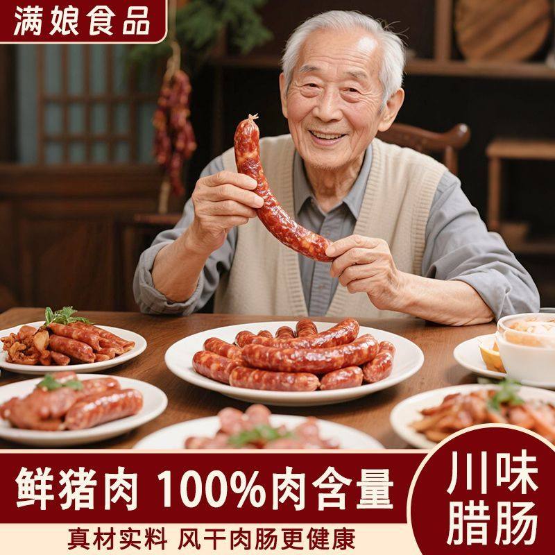 腊肠四川特产麻辣香肠正宗纯肉肠川味无烟熏腊肉湖南特色腊味鲜肉,粮油调味/速食/干货/烘焙,香肠/腊肠/烤肠,淘宝优惠券,粉丝福利购,淘宝优惠卷