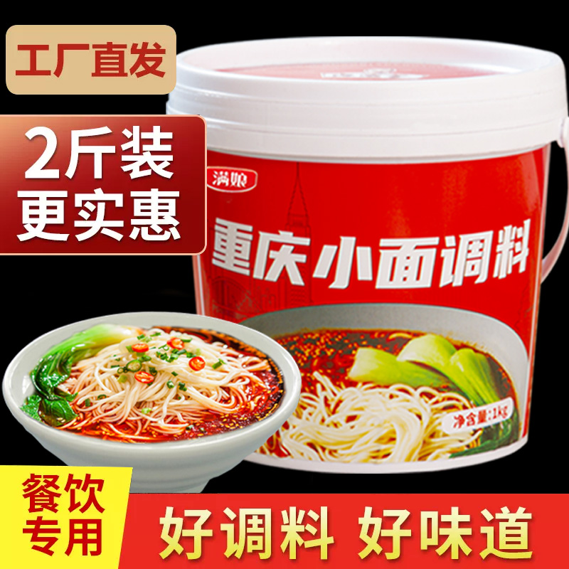 家用桶装重庆小面调料辣椒酱